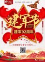 天一美家 | 八一建军节，向我们伟大祖国可爱的中国军人致敬！